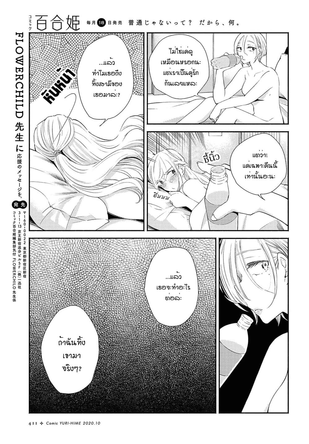 Warikitta Kankei Desukara 15-15
