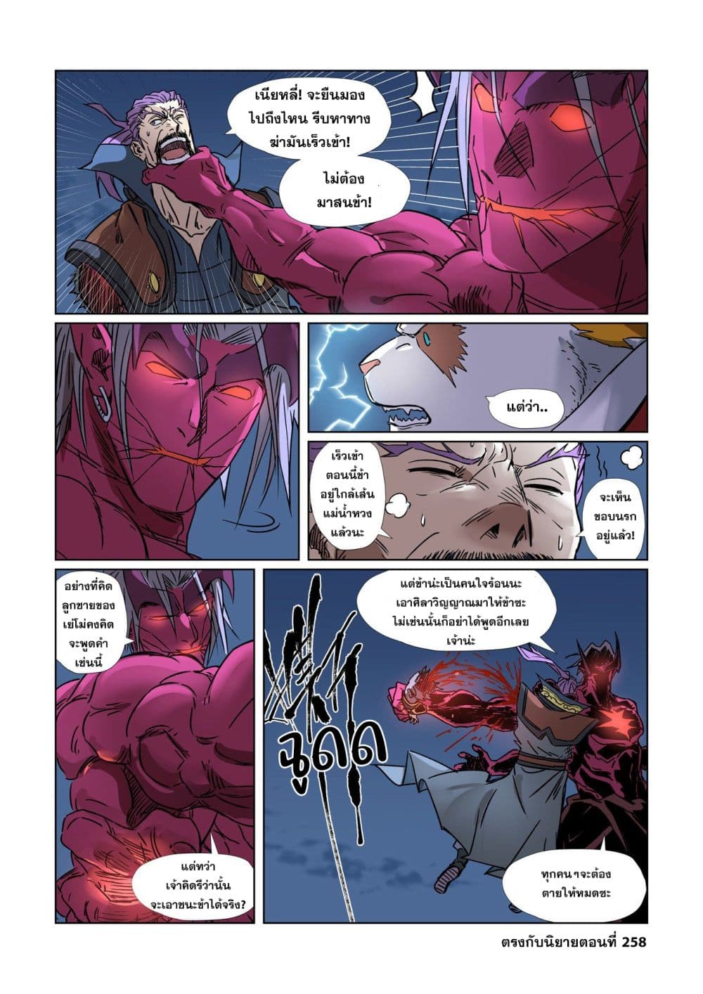 Tales of Demons and Gods 292-292