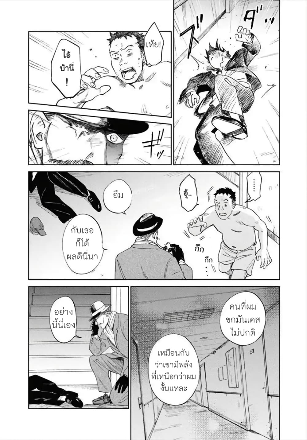 Noah of the Blood Sea เรือสยองปาร์ตี้เลือดสาด 9-อาหารจานเด็ด