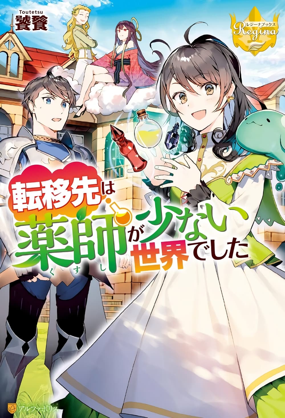 Teni-saki wa Kusushi ga Sukunai Sekaideshita เดินอยู่ดีๆ รู้ตัวอีกที มาขายยาอยู่ต่างโลก 1-1