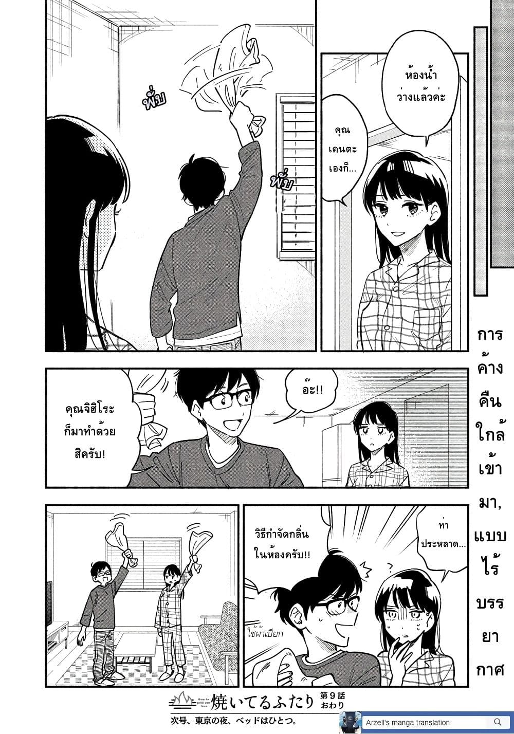 Yaiteru Futari มนต์รักเตาย่าง 9-เอาใจช่วยภรรยา! เนื้อย่างที่บ้าน