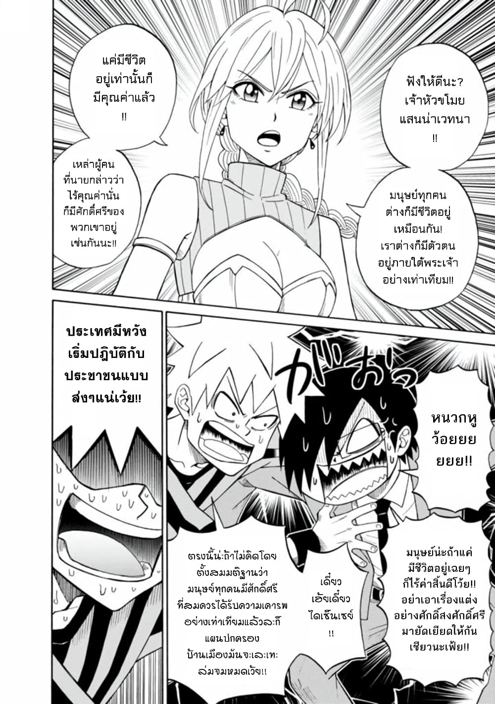 Isekai no Shuyaku wa Wareware da! ตัวเอกของต่างโลกก็คือพวกเรานี่แหละ! 6-6