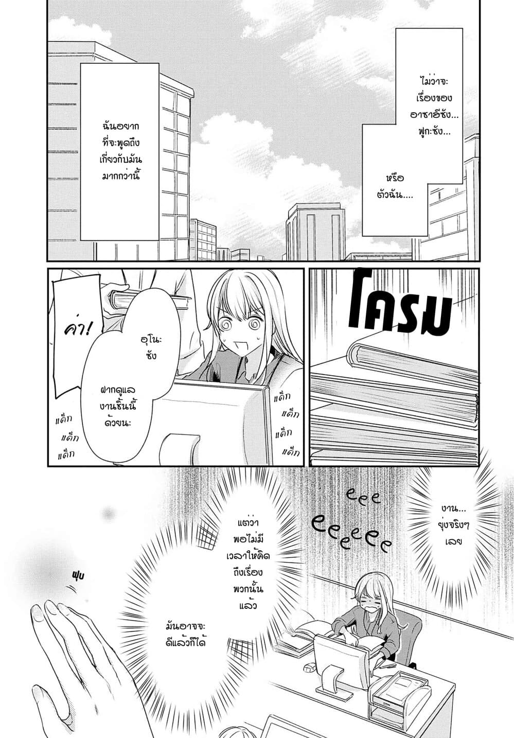 Crescent Moon and Doughnuts 11-ความเชื่อ