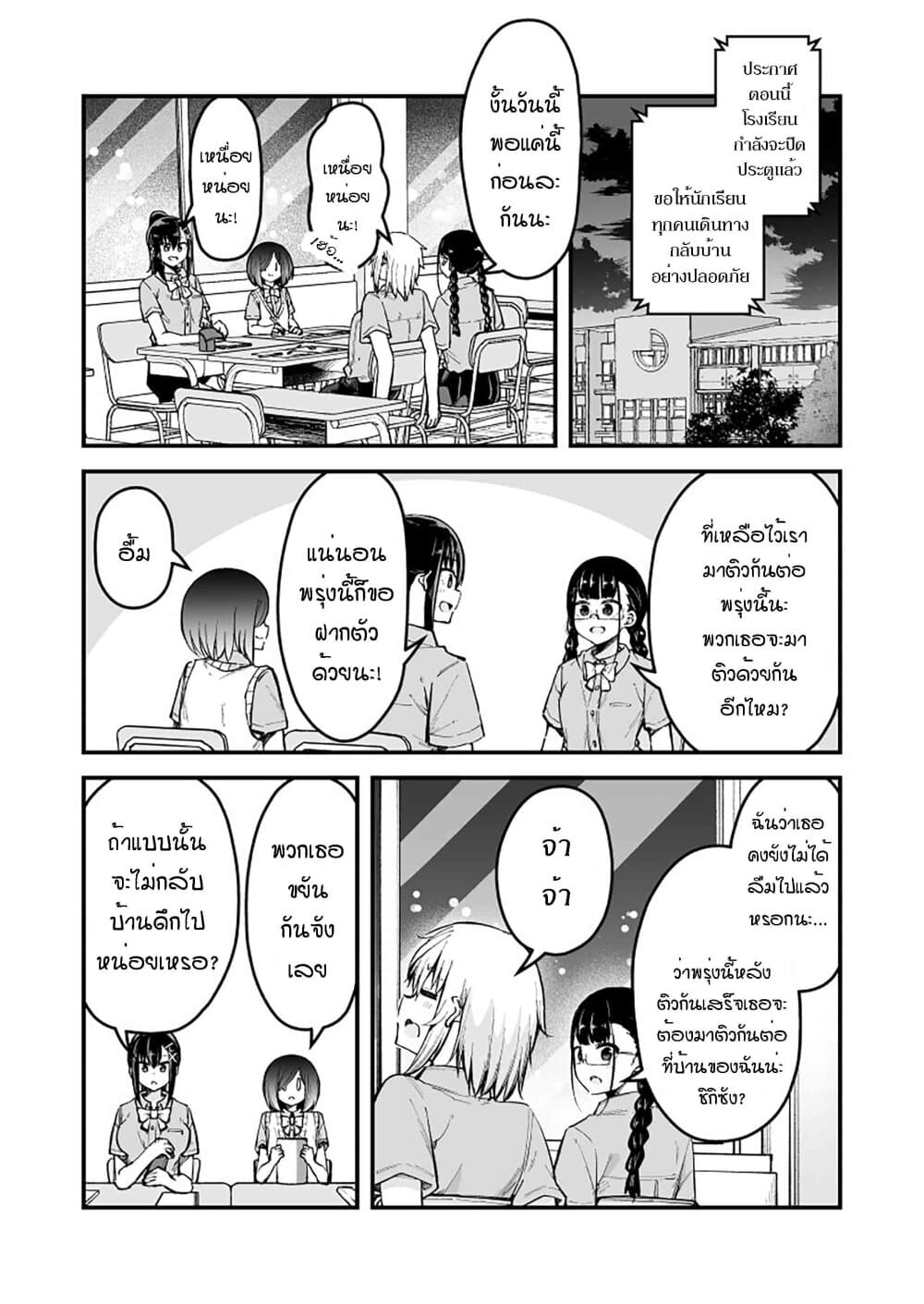 Zettai Watashi no Koto Suki Daro นี่เธอกำลังตกหลุมรักฉันอยู่จริงๆใช่ไหมเนี่ย? 15-15