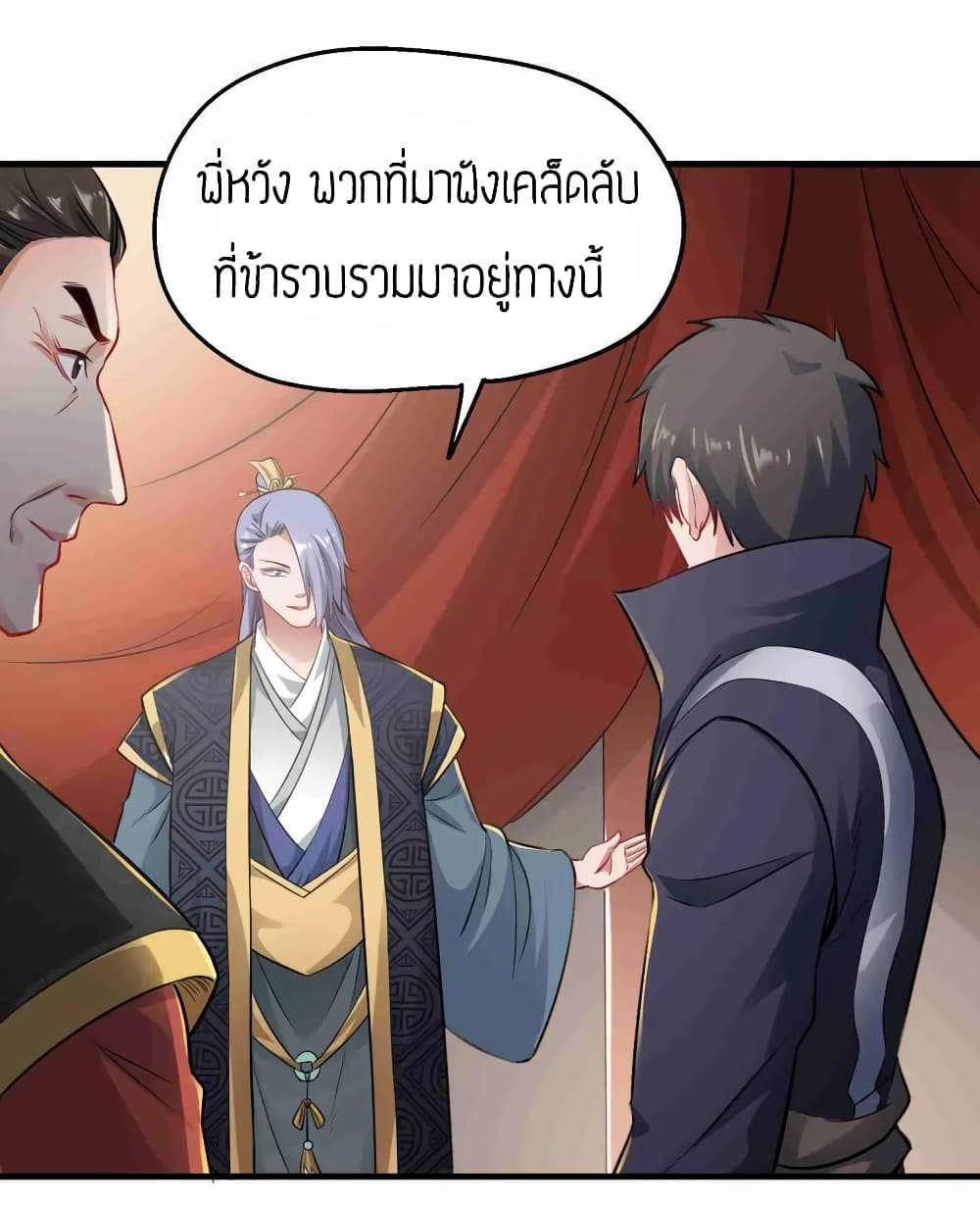 Super Warrior in Another World ทหารเซียนไปหาเมียที่ต่างโลก 66-66