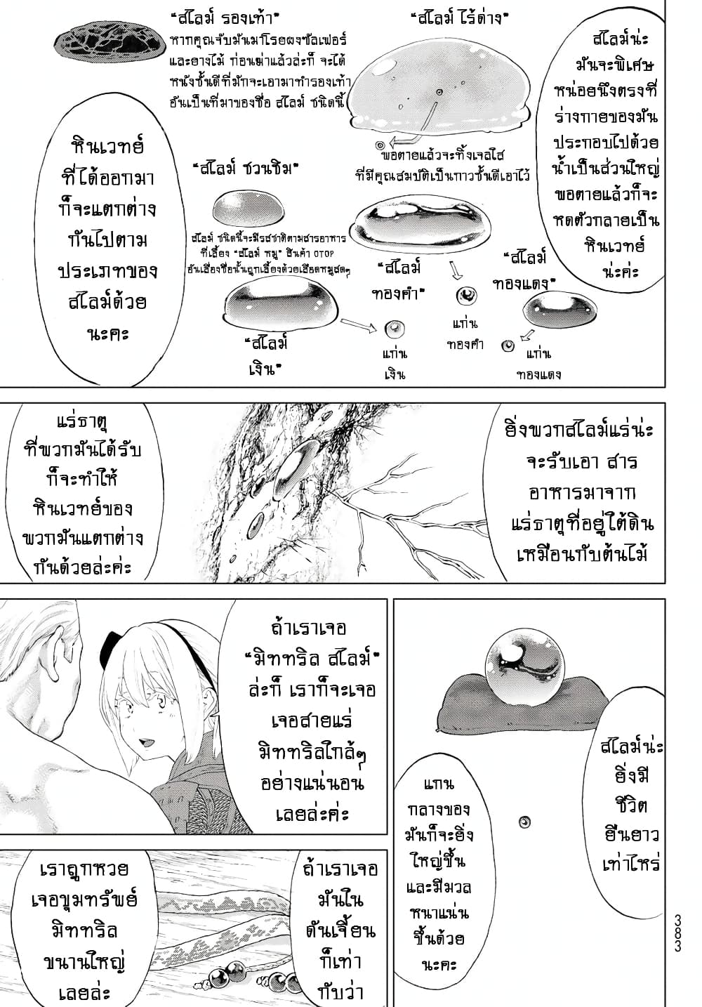 The Ride-On King ท่านปูตินต่างโลก 3-ท่านประธานาธิบดี กับเซนทอร์ผู้กล้า