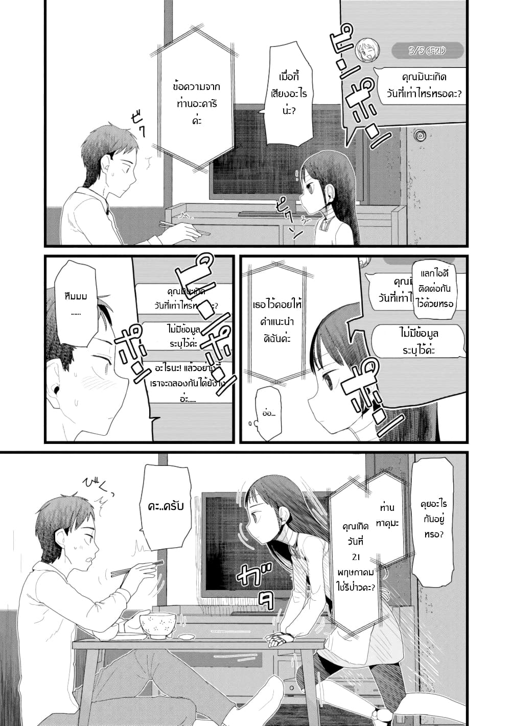 Boku no Tsuma wa Kanjou ga Nai ภรรยาของผมเป็นหุ่นยนต์ครับ 5-5