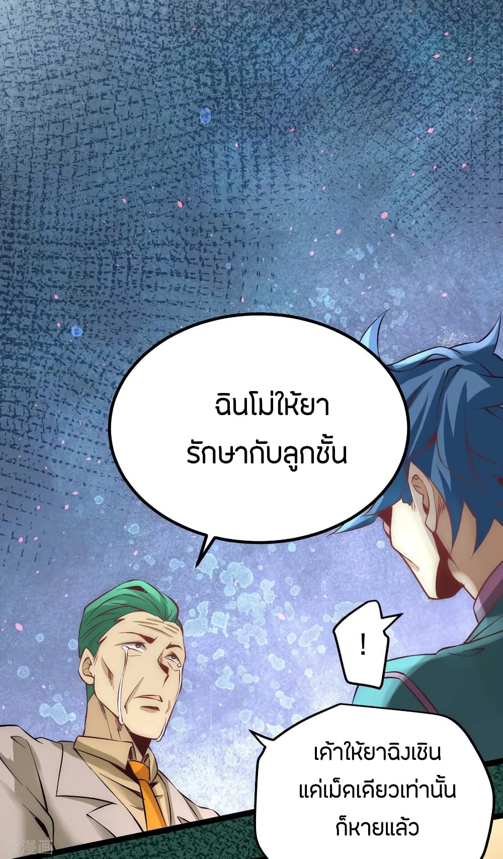 God Emperor of The City มหาเทพเซียนแห่งนคร 113-113