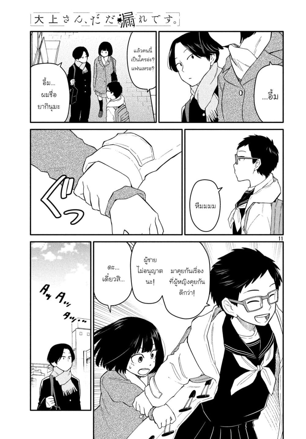 Oogami-san, Dadamore desu 28-น่าเป็นห่วงจริงๆ! แม่สาวน้อย