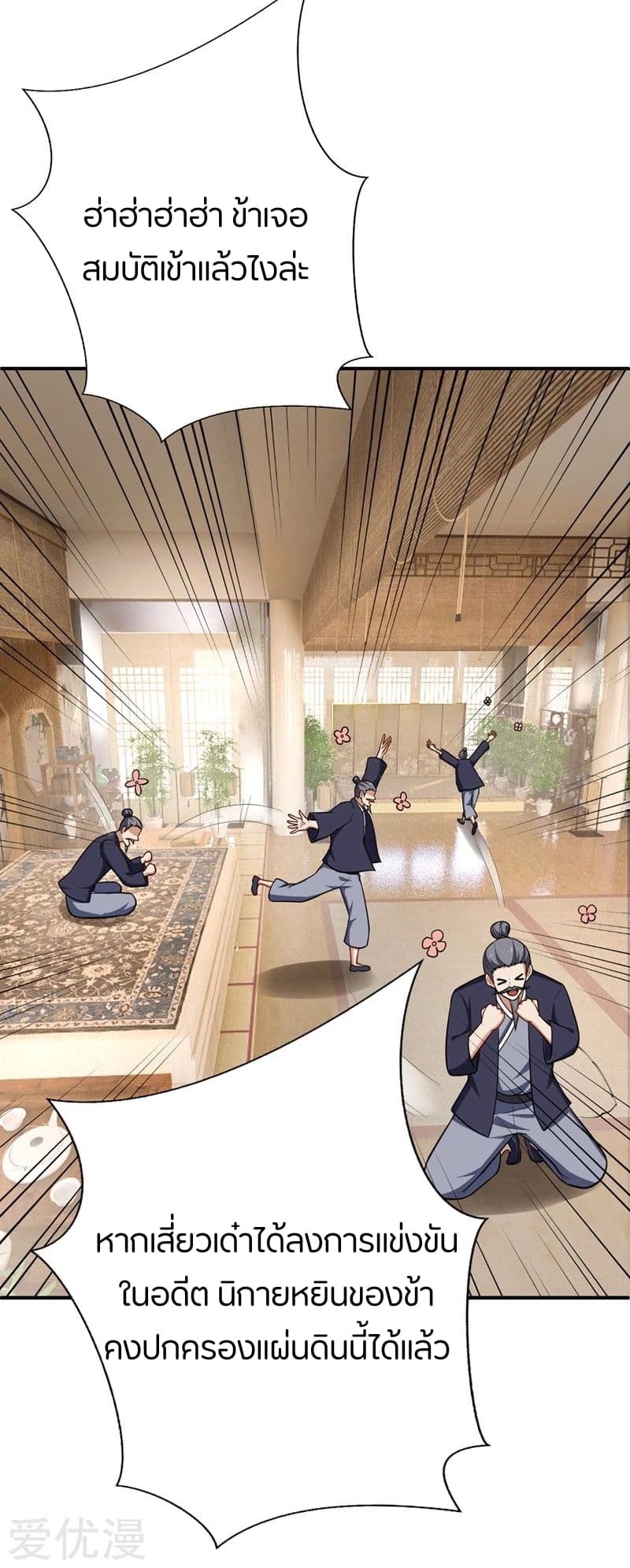Rise of The Demon King รุ่งอรุณแห่งราชาปีศาจ 118-118