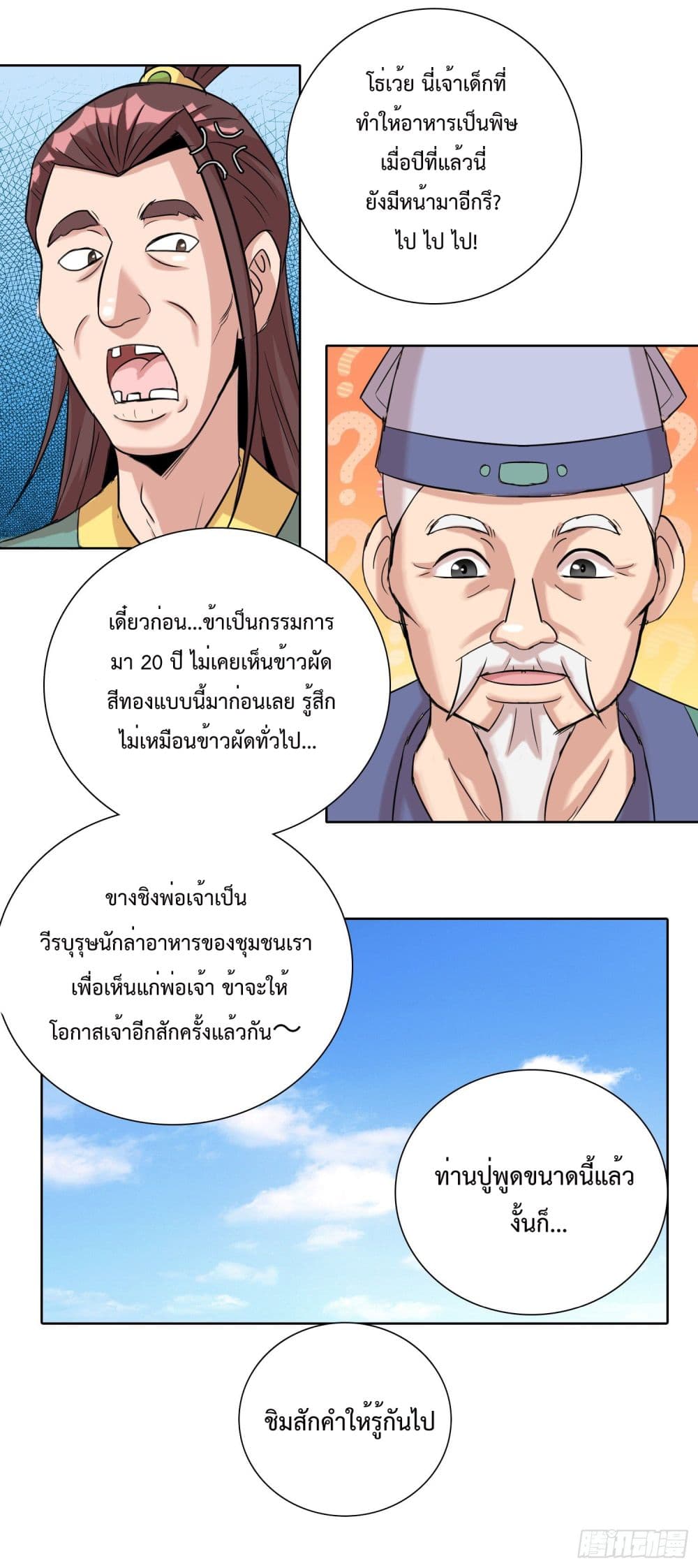 God of Gourmet ราชาแห่งนักล่าอาหาร 10-10