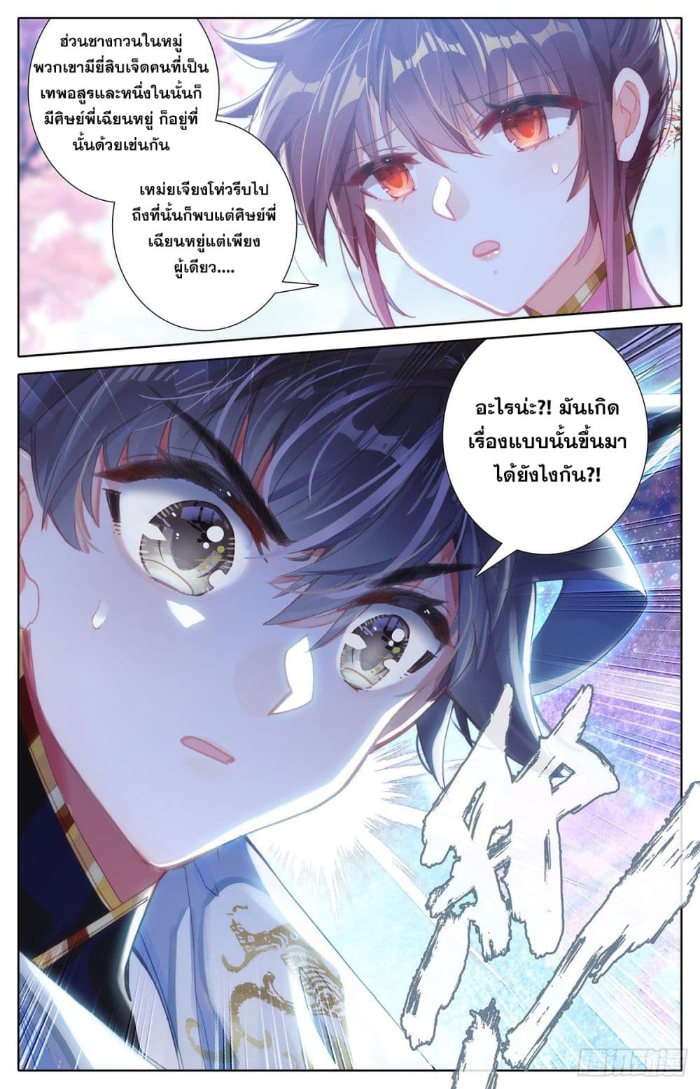 Azure Legacy ปรัมปรามายาสีเงิน 81-81