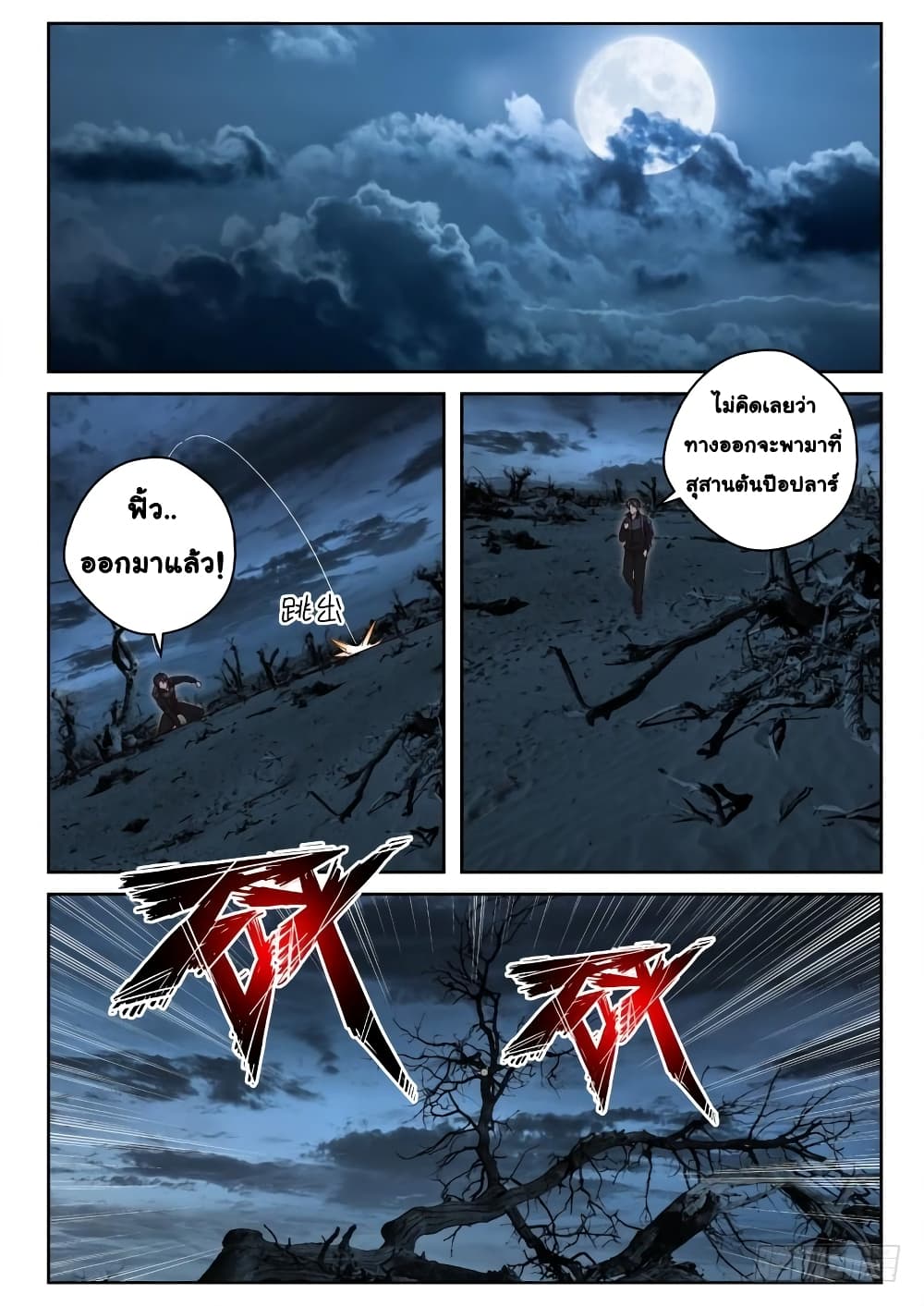 Strongest Abandoned Son บุรุษที่ถูกทอดทิ้ง 107-107