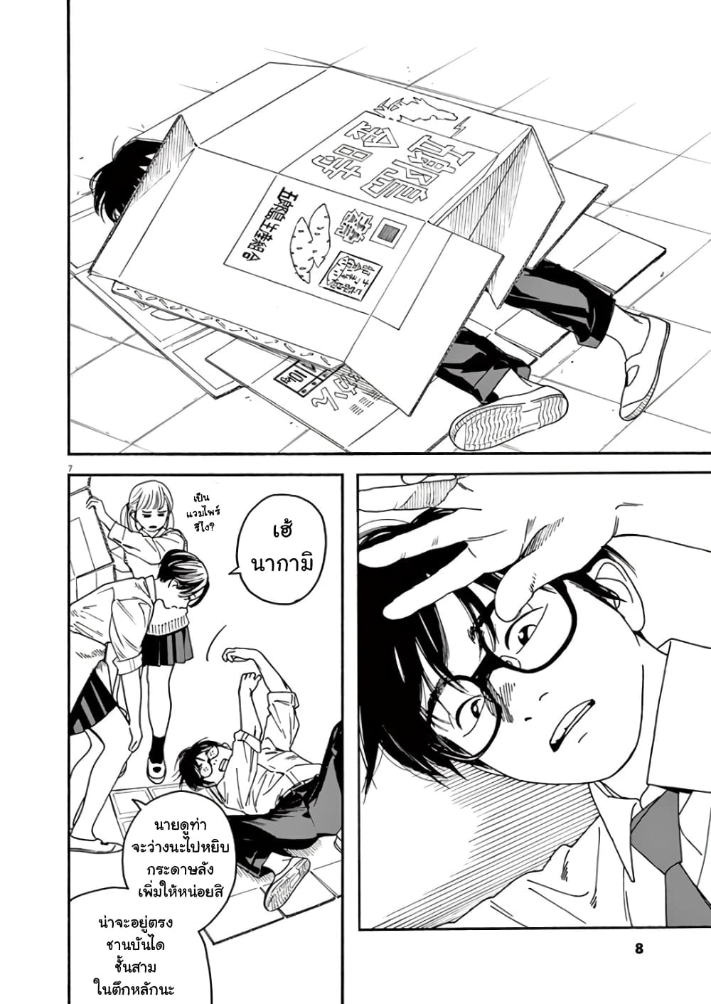Kimi wa Houkago Insomnia 1-ดวงดาวแห่งโนโตะ