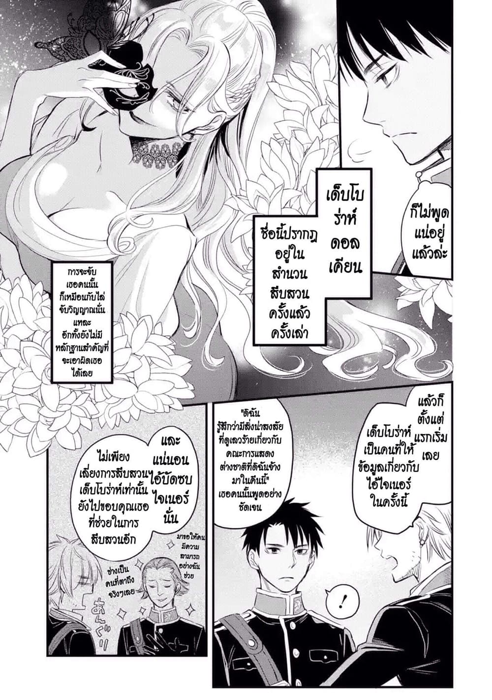 The Holy Grail of Eris 13-ถูกเชื้อเชิญไปพระราชวัง