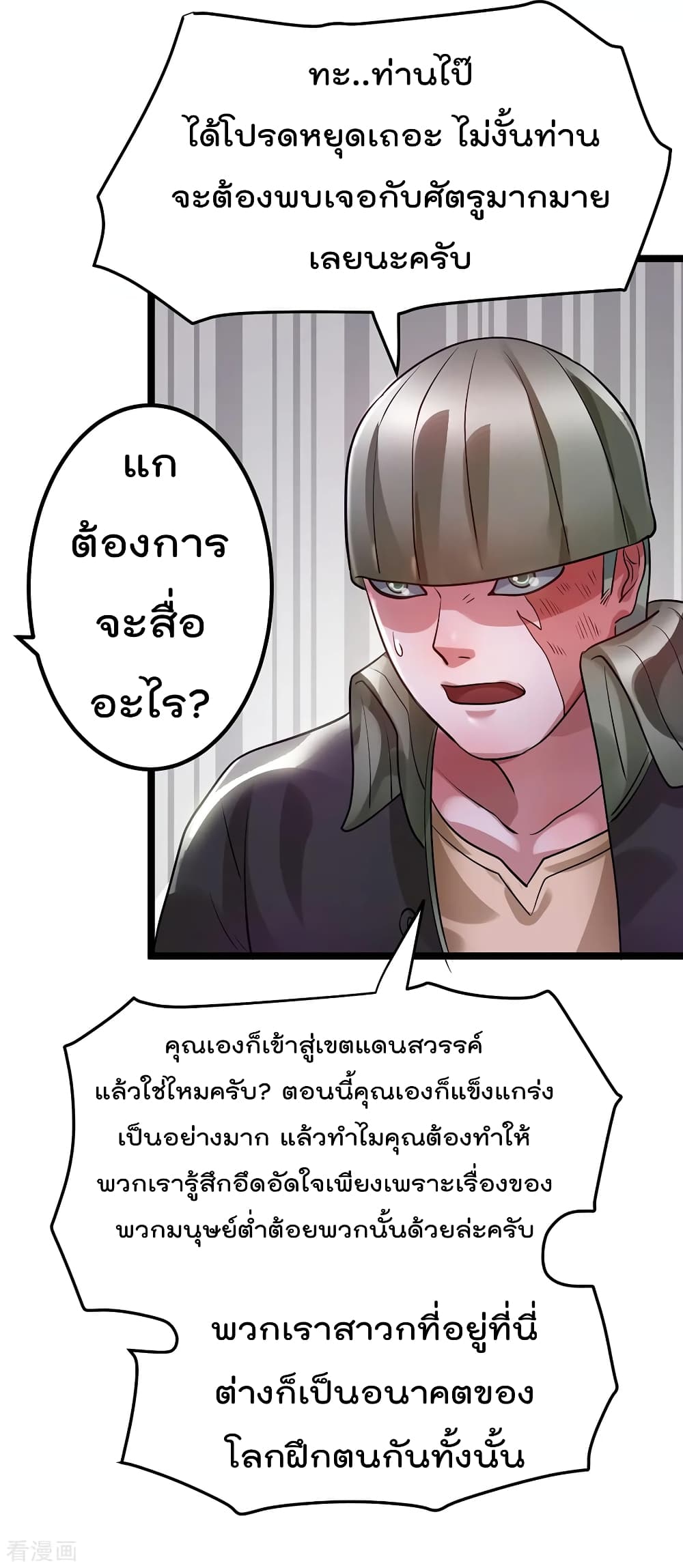 Immortal King of City ราชาอมตะแห่งนคร 88-88