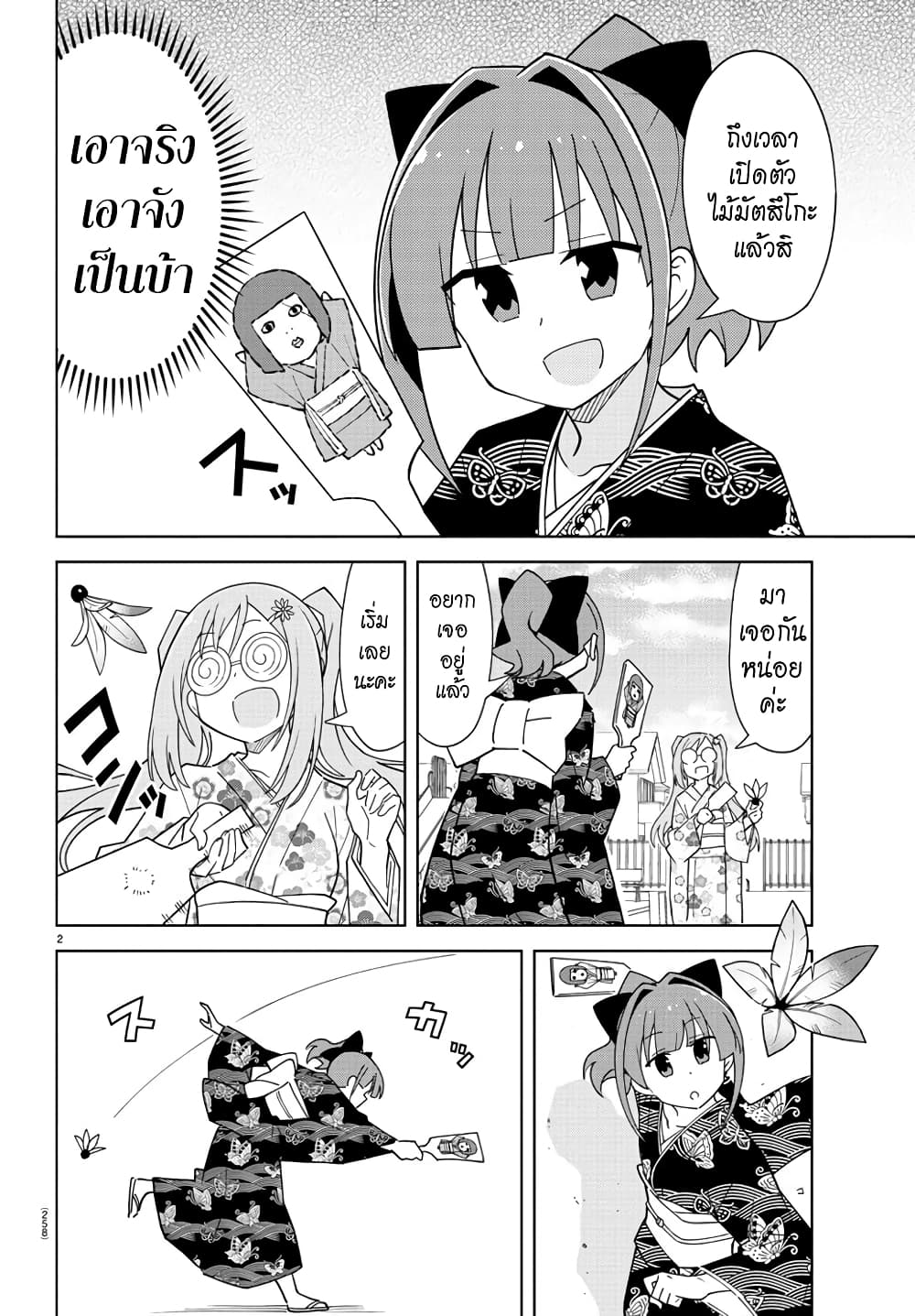 Atsumare! Fushigi Kenkyubu 207-ความแปลกของฮาเนะสึกิ