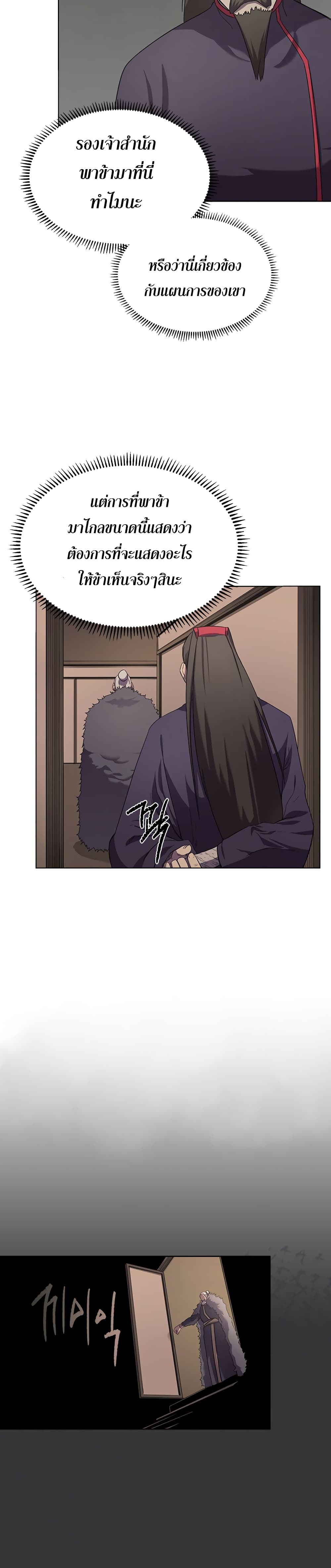 Chronicles of Heavenly Demon ตำนานมารสวรรค์ 99-99