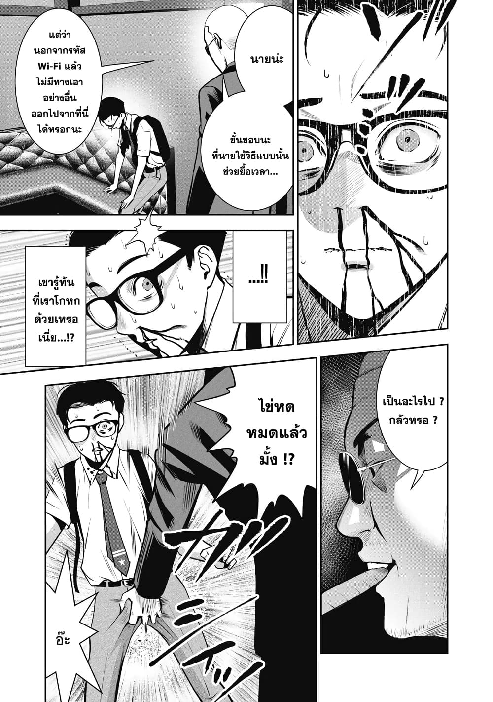 Akai Ringo 2-รสชาติของยาพิษ