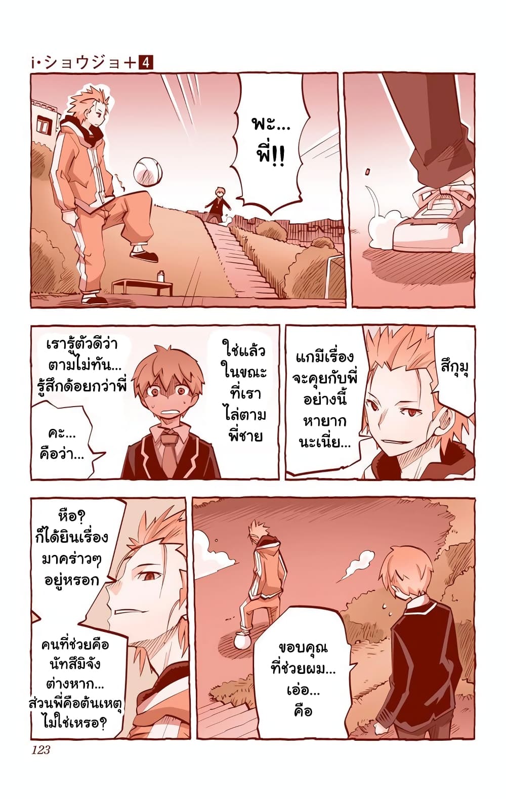 I Shoujo 29-สิ่งที่สะท้อนนัยน์ตา