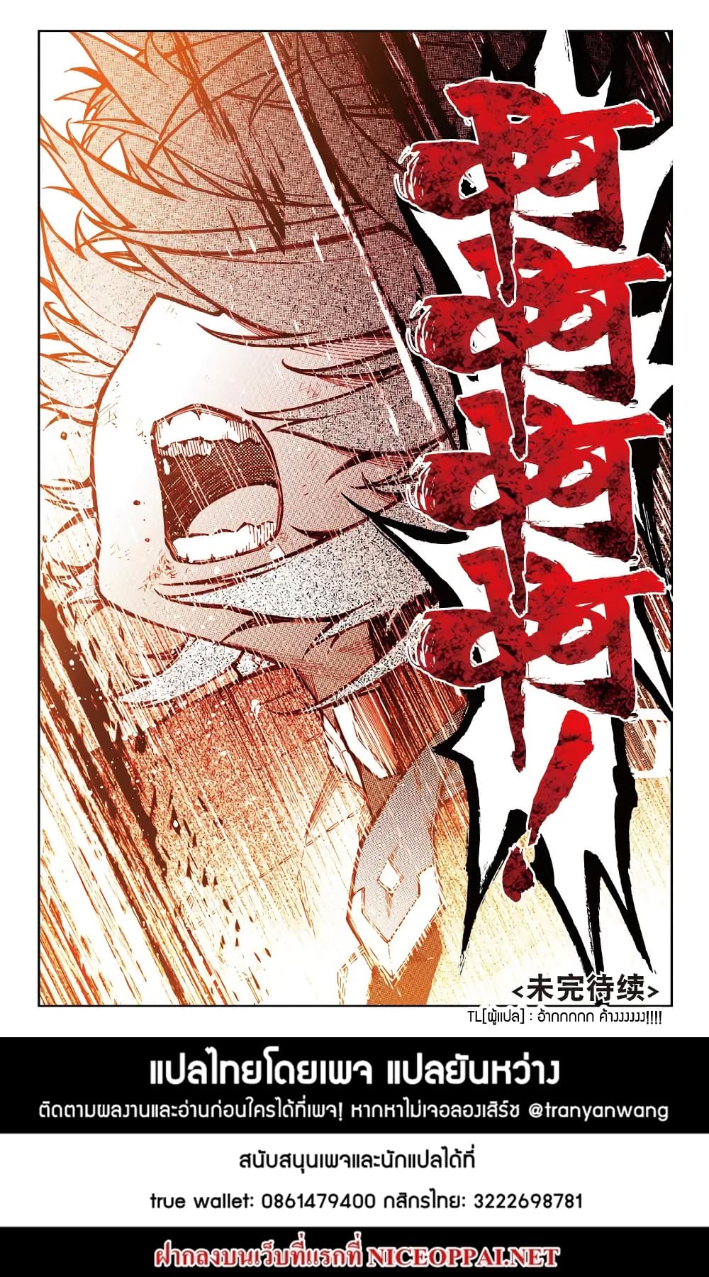 X - Epoch of the Dragon ยุคสมัยแห่งมังกร 79-79