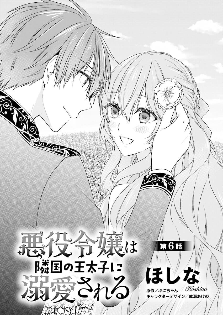 Akuyaku Reijou wa Ringoku no Oitaishi ni Dekiai Sareru 6-6