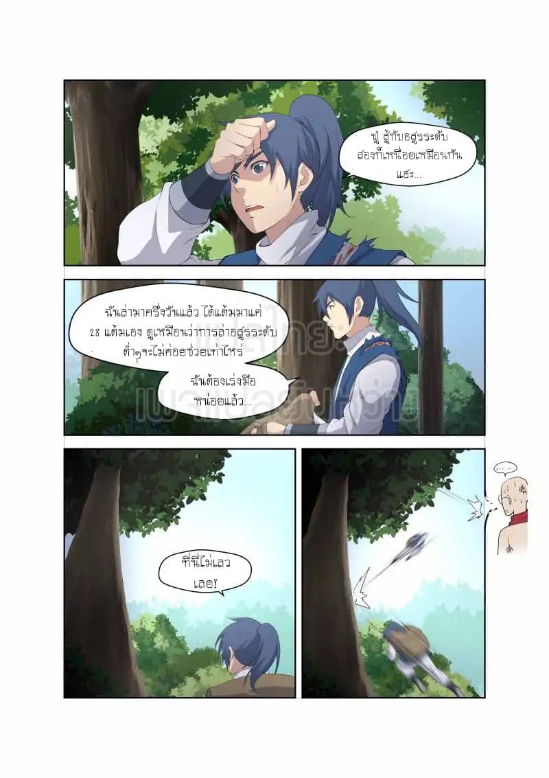Heaven Defying Sword ดาบแห่งสวรรค์ 20-20