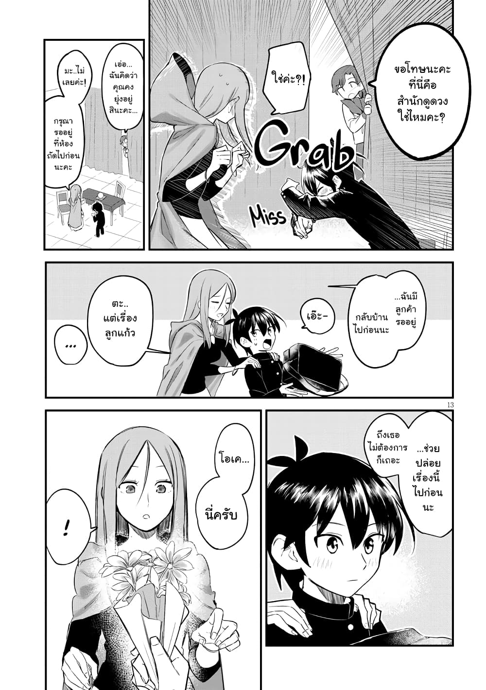 Uranaishi No Nayamigoto 1-1