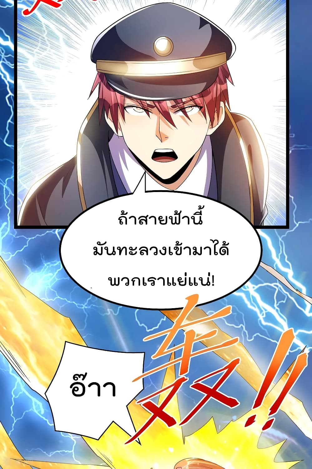 Immortal King of City ราชาอมตะแห่งนคร 150-150