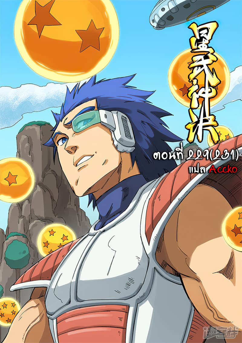 Star Martial God Technique 229-229