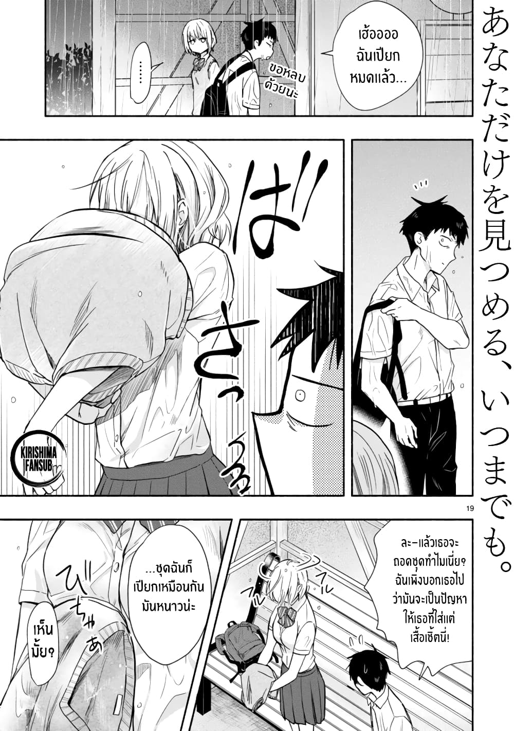 Miseru, Mitsumeru, Futari Dake การโชว์ , จ้องมอง , เเค่เราสองคน 6-ตอนจบ