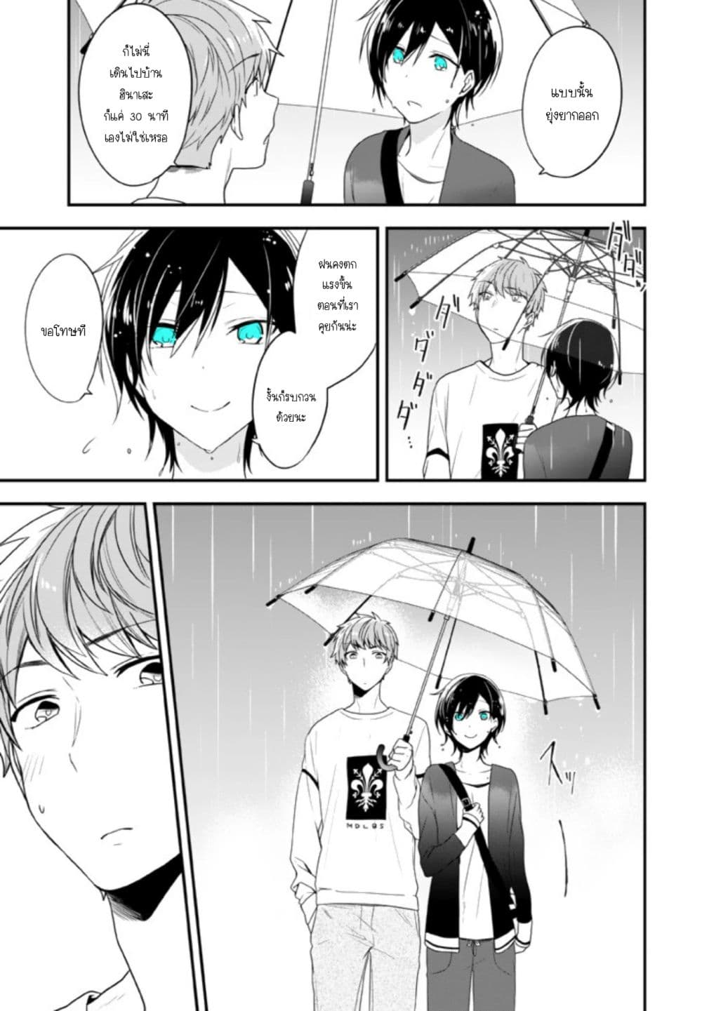 Seibetsu "Mona Lisa" no Kimi he. 7-ฉันชอบเธอ