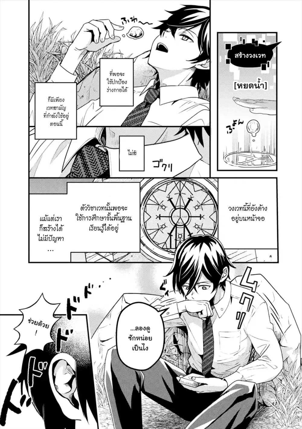 Isekai Tensei de Kenja ni Natte Boukensha Seikatsu 1-1
