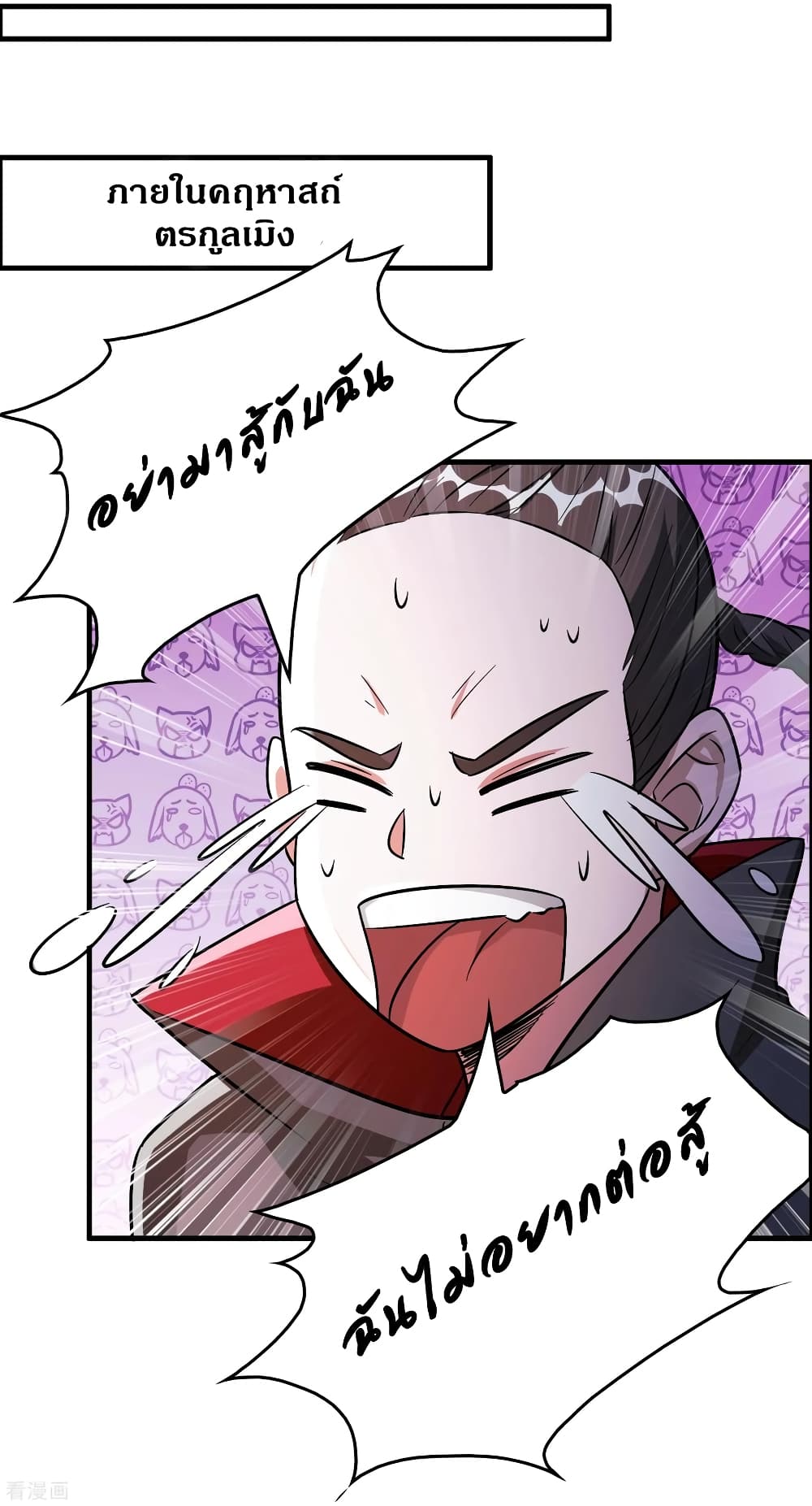 Become God Merchant in The Other World ข้ามต่างโลกเพื่อเป็นพ่อค้าเทพสุดมั่งคั่ง 90-90