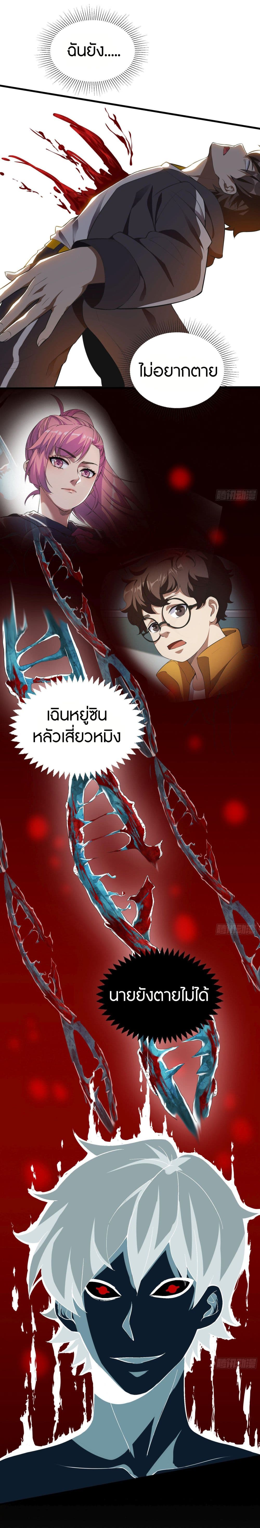 Infinite Viral Infection 3-3