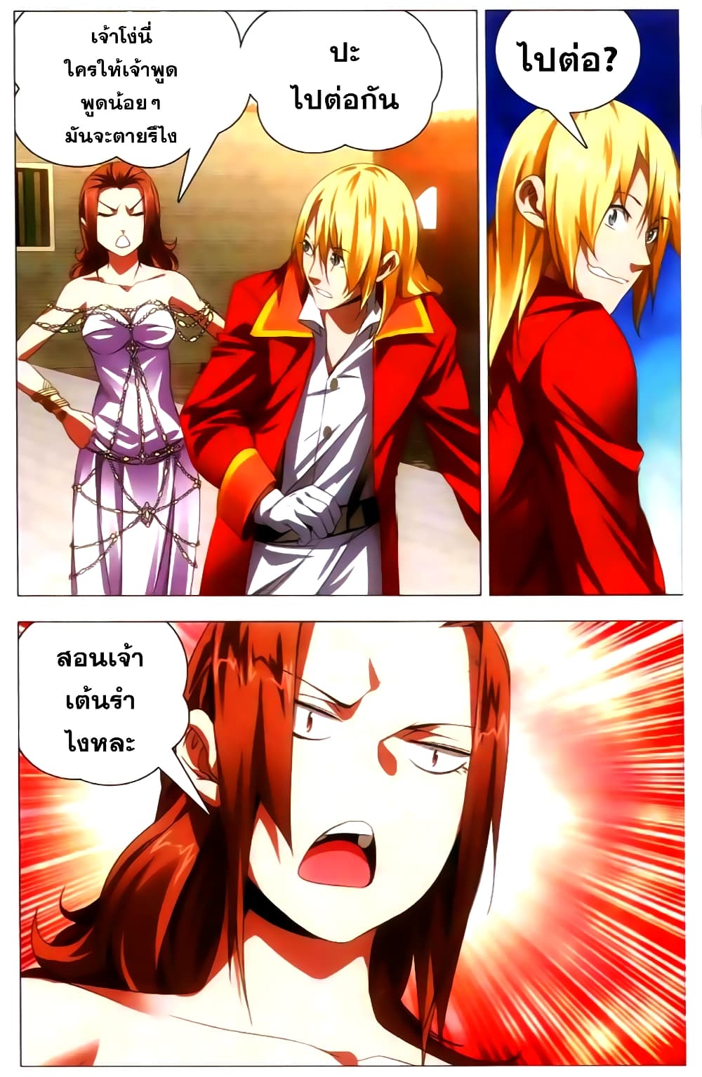 The Magic Chef of Ice and Fire 18-แฟนกำมะลอ