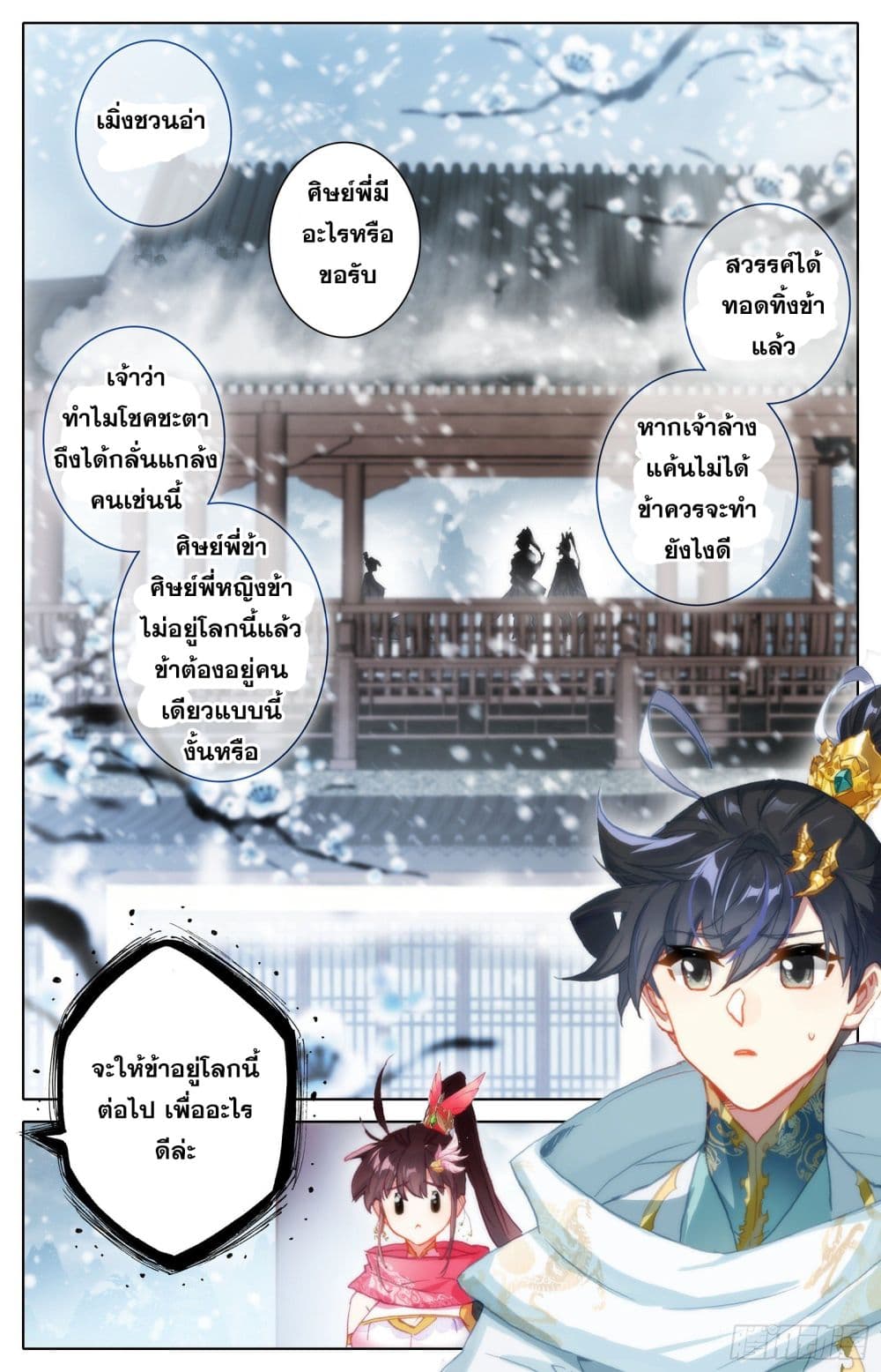 Azure Legacy ปรัมปรามายาสีเงิน 86-86