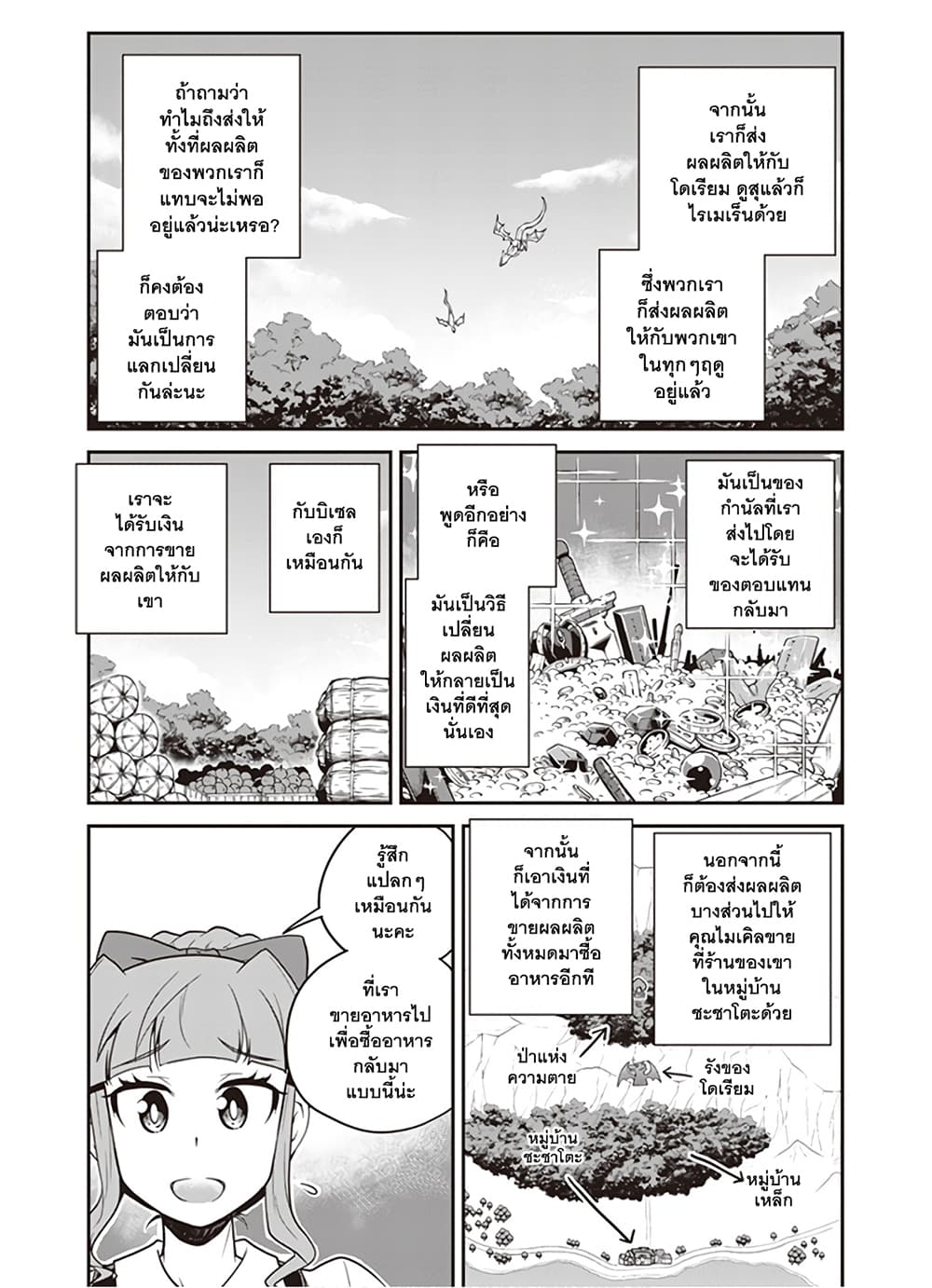 Isekai Nonbiri Nouka ชีวิตเกษตรตามใจ ในต่างโลก 97-97