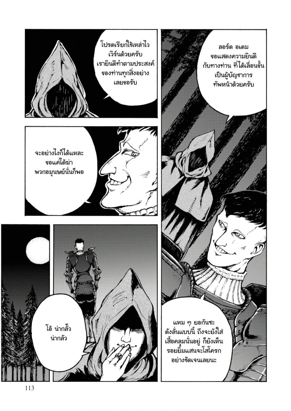 Nihonkoku Shoukan เมื่อประเทศญี่ปุ่นถูกวาปไปต่างโลก 4-การรุกรานควอทอยน์