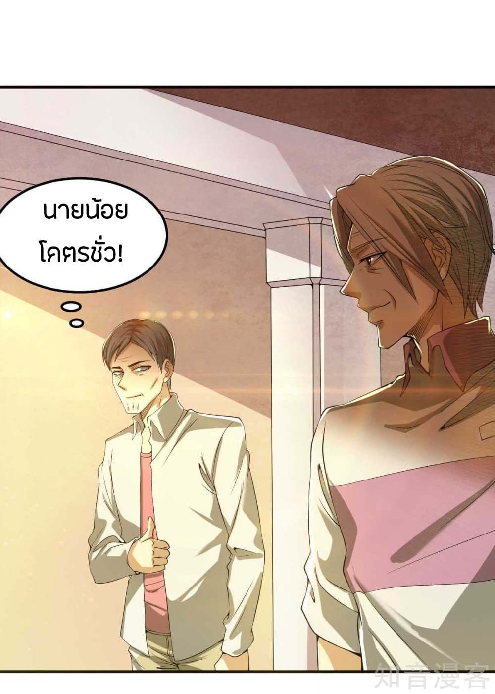 God Emperor of The City มหาเทพเซียนแห่งนคร 93-93