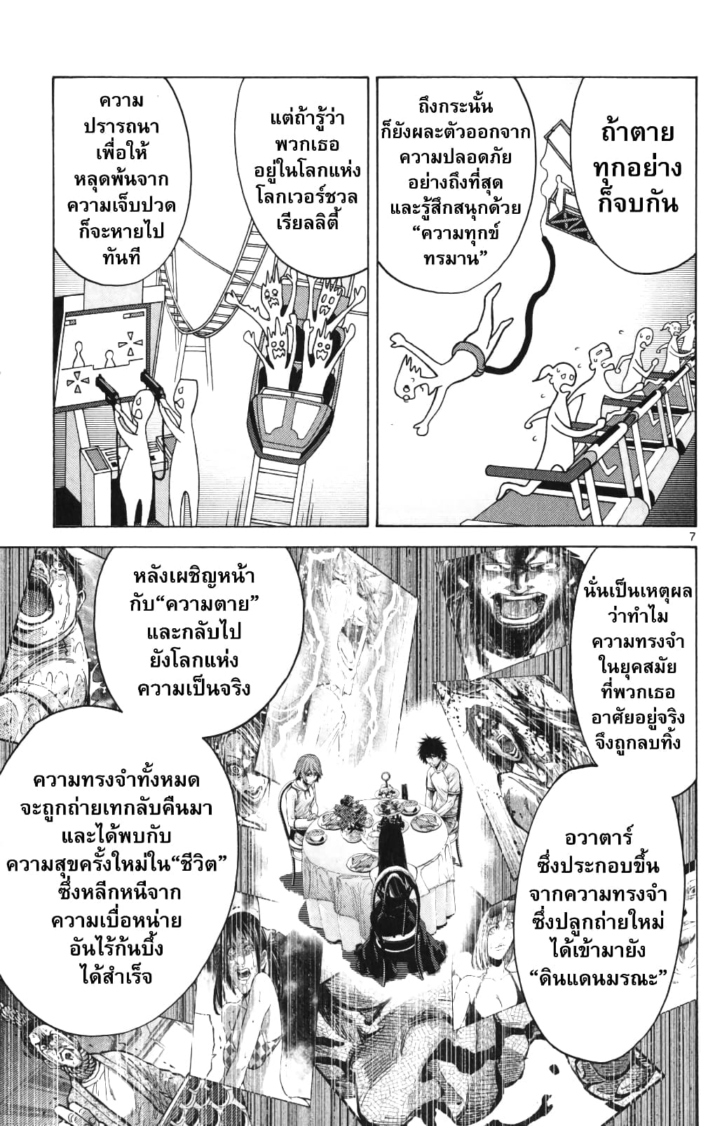 Imawa no Kuni no Alice 59-ควีนโพธิ์แดง (2)