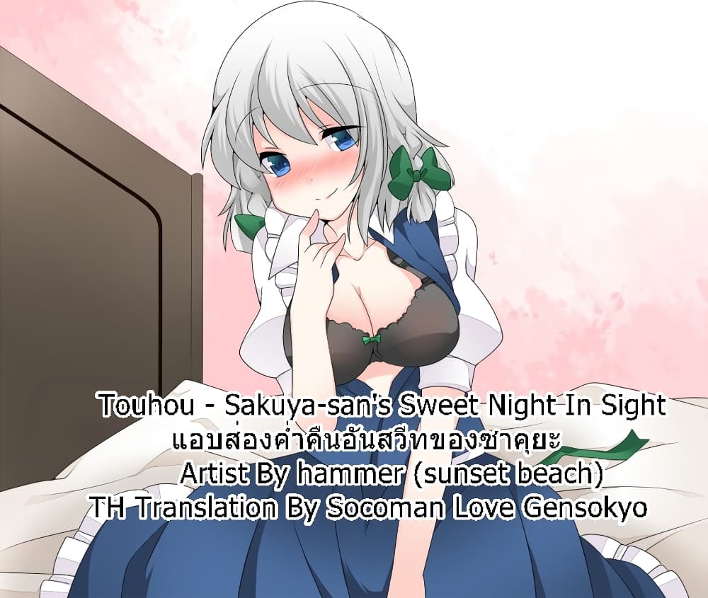 Touhou - Sakuya-san's Sweet Night 1-1