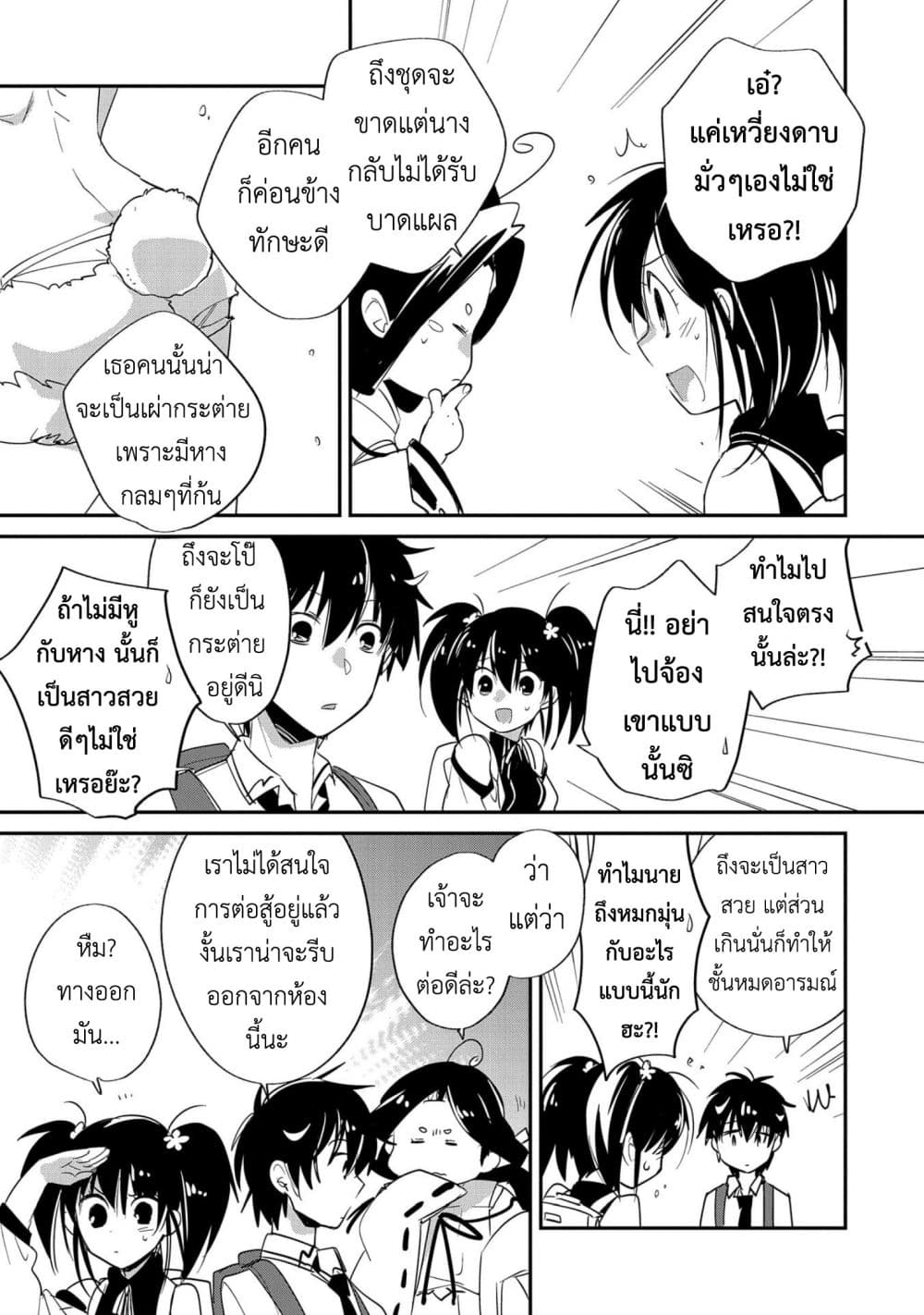 Sokushi Cheat ga Saikyou Sugite, Isekai no Yatsura ga Marude Aite ni Naranai n desu ga 22-จะว่าอะไรมั้ยถ้าเราจะขอผ่านทางแบบด่วนๆเลยน่ะ?!