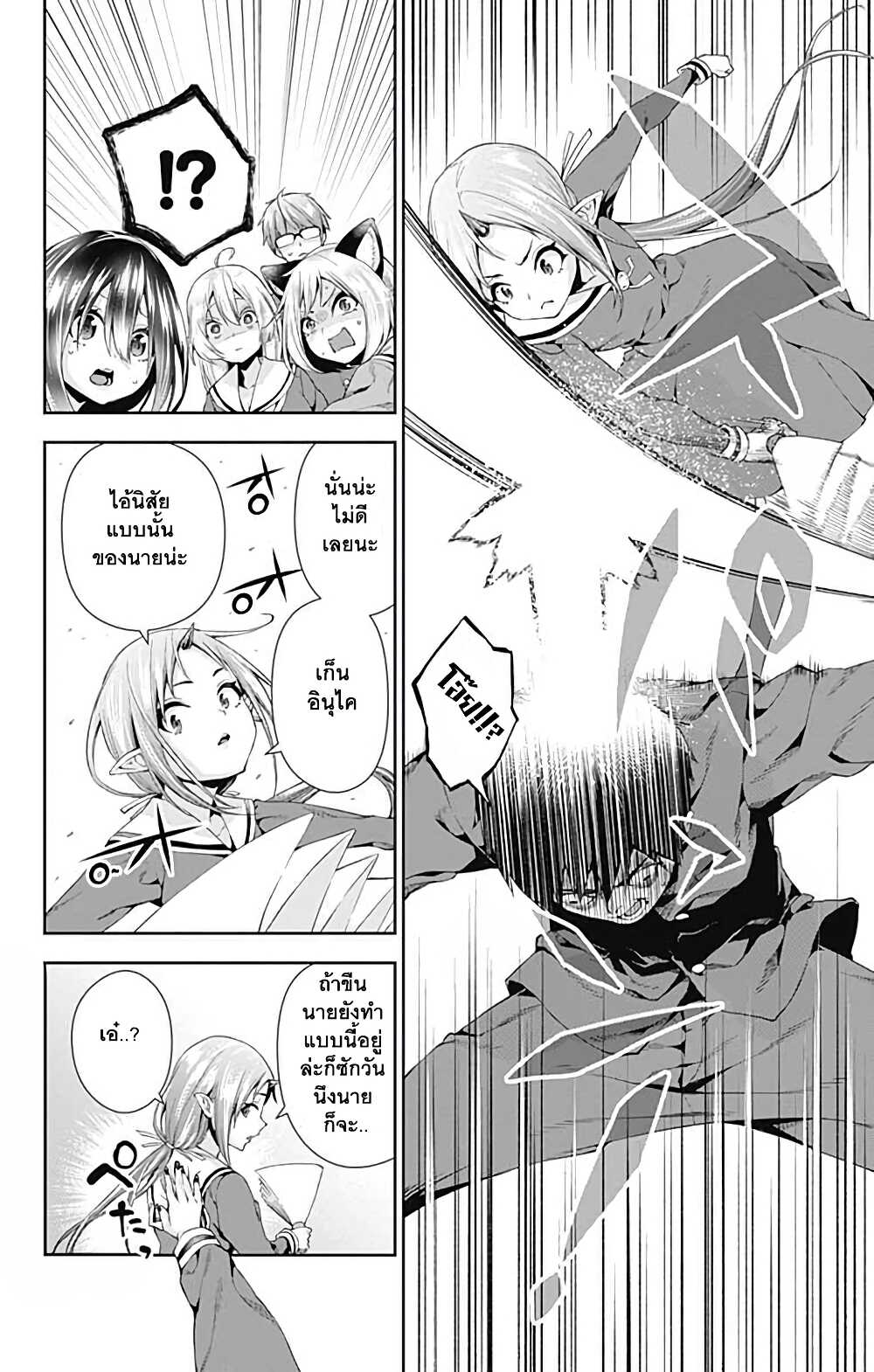 Otome no Harawata Hoshi no Iro คว้าหัวใจสาวน้อยแห่งดวงดาว 4-หนุ่มซิงสายดาร์คกับสาวน้อยพัดกระดาษ
