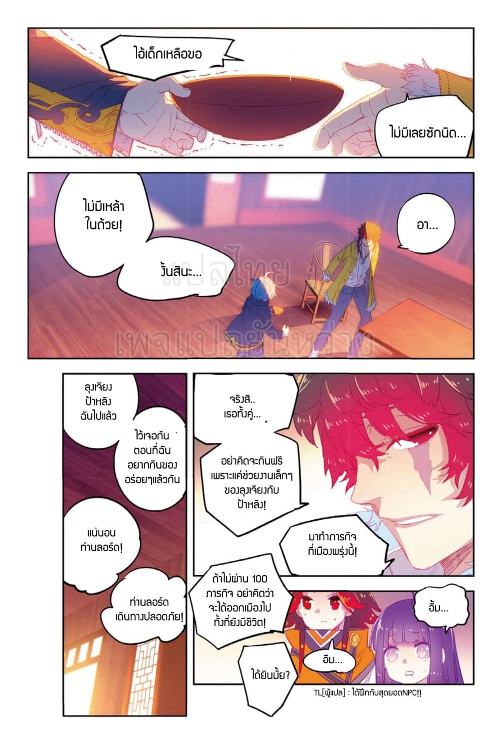 X - Epoch of the Dragon ยุคสมัยแห่งมังกร 67-67