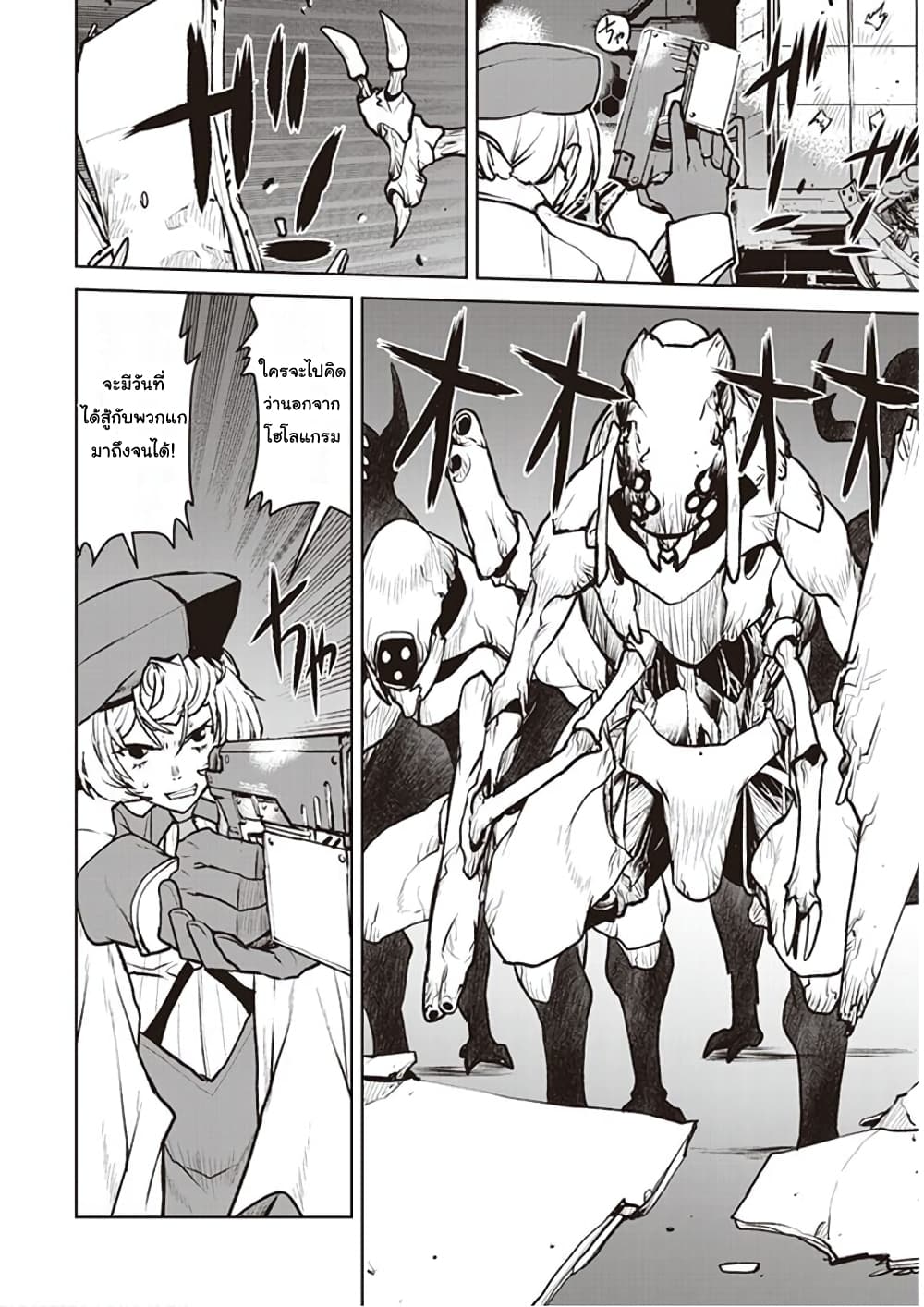The Galactic Navy Officer Becomes an Adventurer อลันตะลุยแดนเวทมนตร์!! 5-ริส・คอนราด