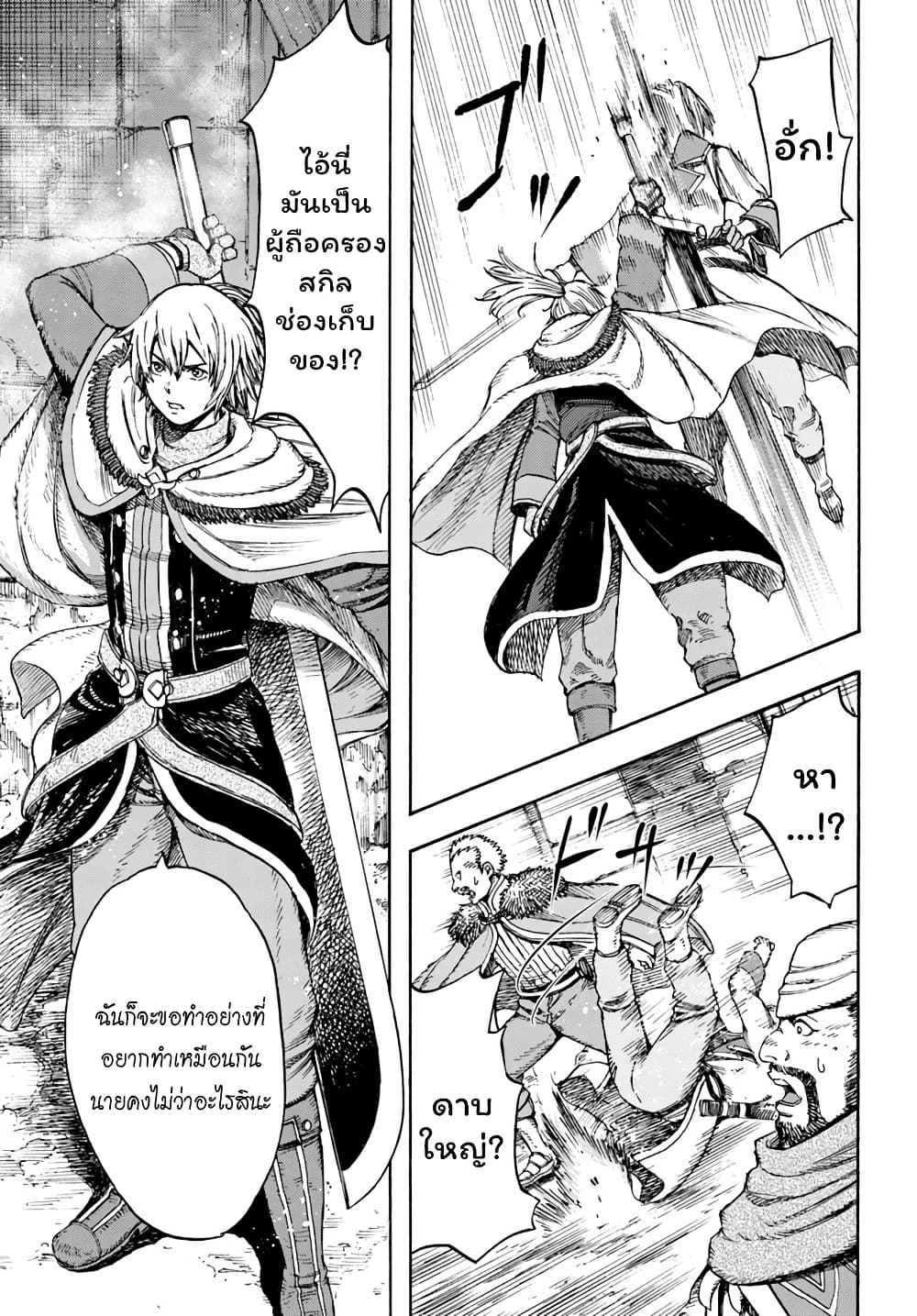 Shoukan sareta Kenja wa Isekai wo Yuku - Saikyou nano wa Fuyou Zaiko no Item deshita 7-อดีตของนาธาเลีย