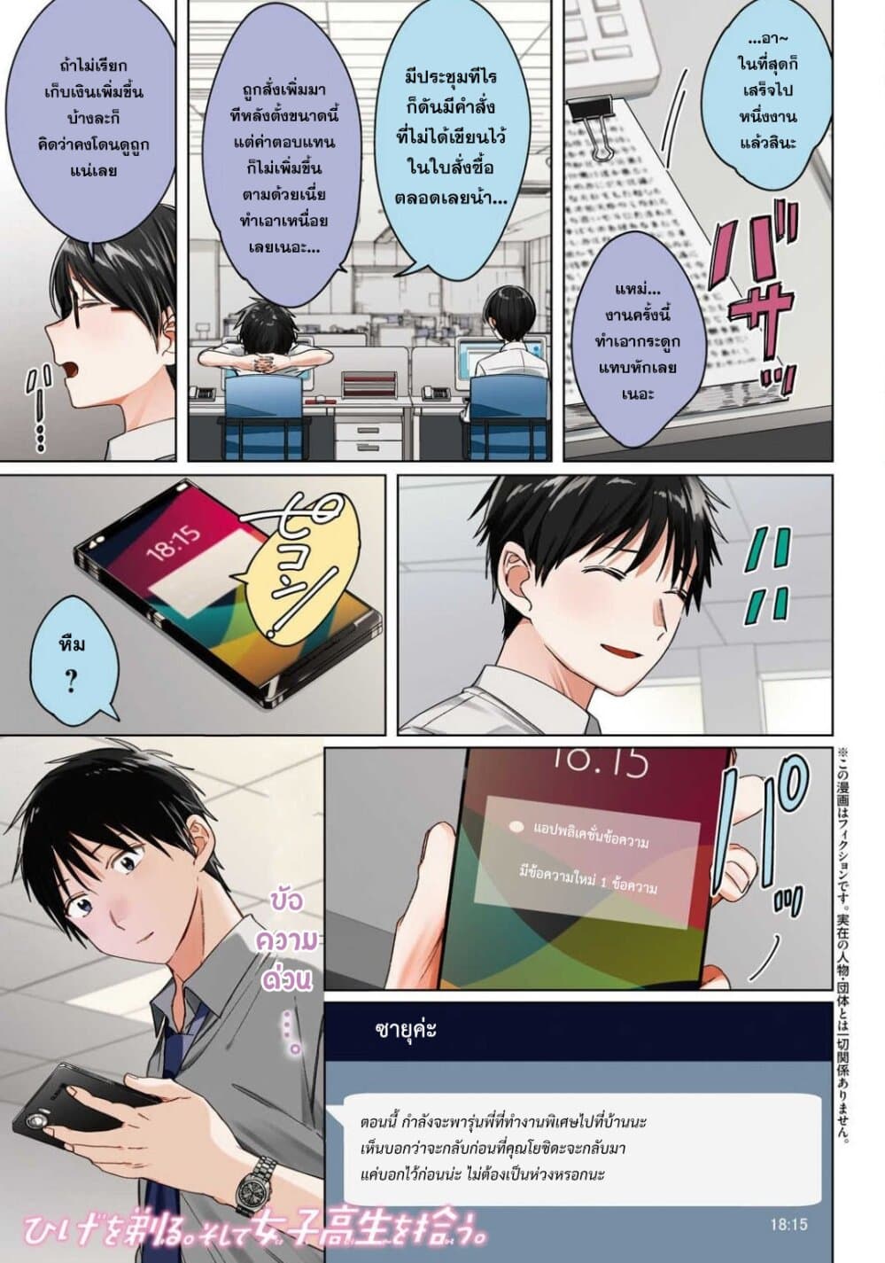 Hige Wo Soru. Soshite Joshikosei Wo Hirou. โกนหนวดและพาเด็กนักเรียนหญิง ม.ปลาย มาอยู่ด้วย 22-22