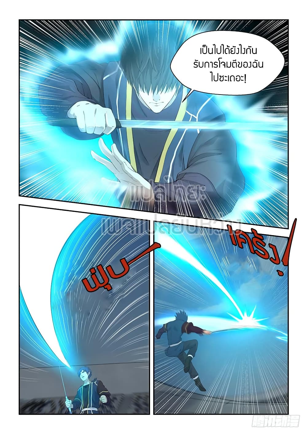 Heaven Defying Sword ดาบแห่งสวรรค์ 49-49