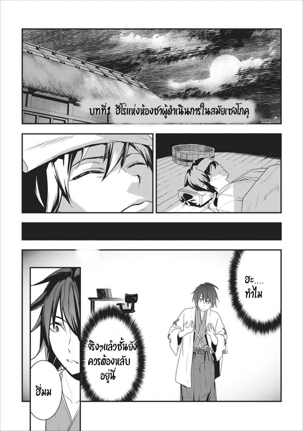 Tensei! Takenaka hanbei 1-1